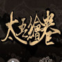 The Scroll of Taiwu (太吾绘卷) Steam Key GLOBAL