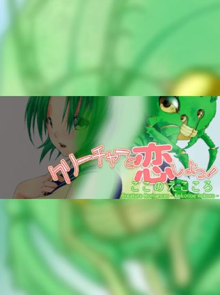 Creature Romances: Kokonoe Kokoro Steam Key GLOBAL Creature Romances: Kokonoe Kokoro Steam Key GLOBAL