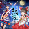 永遠消失的幻想鄉 ~ The Disappearing of Gensokyo Steam Key GLOBAL 永遠消失的幻想鄉 ~ The Disappearing of Gensokyo Steam Key GLOBAL