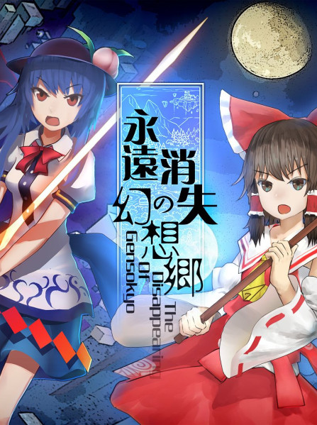 永遠消失的幻想鄉 ~ The Disappearing of Gensokyo Steam Key GLOBAL 永遠消失的幻想鄉 ~ The Disappearing of Gensokyo Steam Key GLOBAL