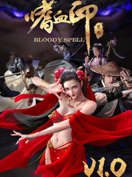 嗜血印 Bloody Spell (PC) - Steam Key - GLOBAL 嗜血印 Bloody Spell (PC) - Steam Key - GLOBAL