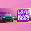 Road to Guangdong - Road Trip Car Driving Simulator Story-Based Indie Game (公路旅行驾驶游戏) Steam Key GLOBAL