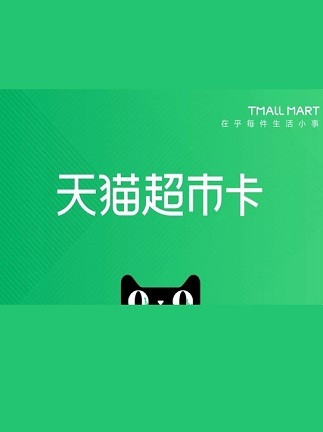 Tmall Supermarket Gift Card 50 CNY - tmall Key - CHINA