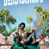 Dead Island 2 (PC) - Steam Key - EUROPE