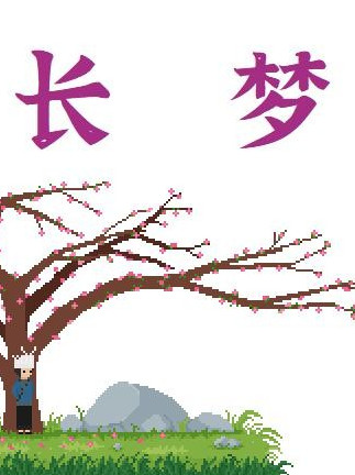 Long Dream (PC) - Steam Key - GLOBAL