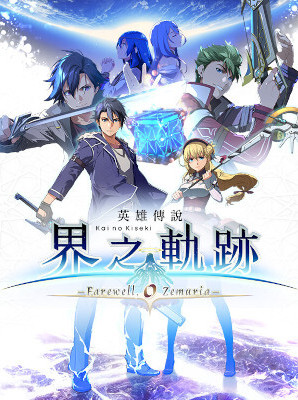 The Legend of Heroes: Kai no Kiseki -Farewell, O Zemuria- (PC) - Steam Key - GLOBAL The Legend of Heroes: Kai no Kiseki -Farewell, O Zemuria- (PC) - Steam Key - GLOBAL