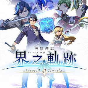 The Legend of Heroes: Kai no Kiseki -Farewell, O Zemuria- (PC) - Steam Key - GLOBAL